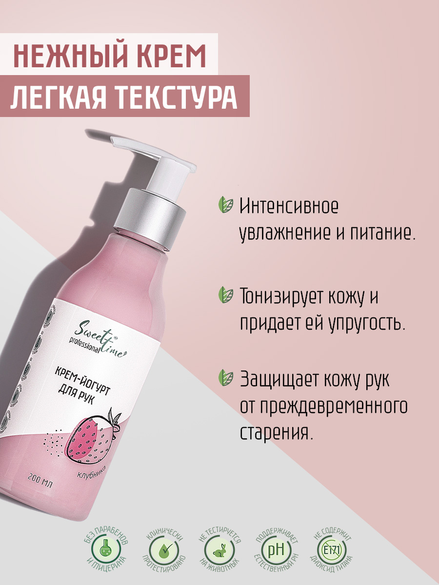 Крем-йогурт для рук Domix Клубника 200мл - в интернет-магазине tut-beauty.by