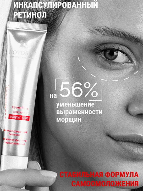 Крем-гель для глаз Novosvit ретинол 30мл - в интернет-магазине косметики tut-beauty.by