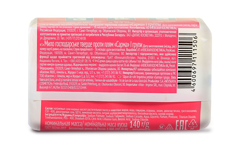 Мыло хозяйственное Сарма против пятен 140гр