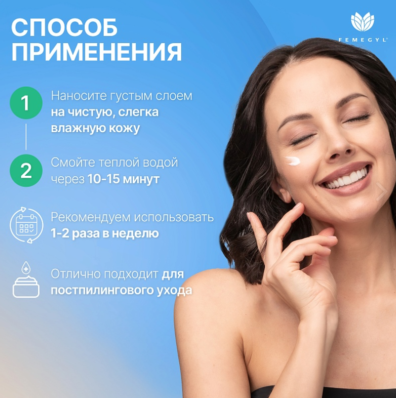 Маска для лица Femegyl Интенсивная питательная 30мл - в интернет-магазине tut-beauty.by