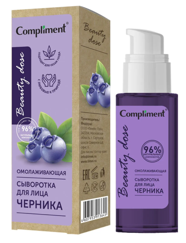 Сыворотка для лица Compliment Beauty Dose омолаживающая с черникой 50мл