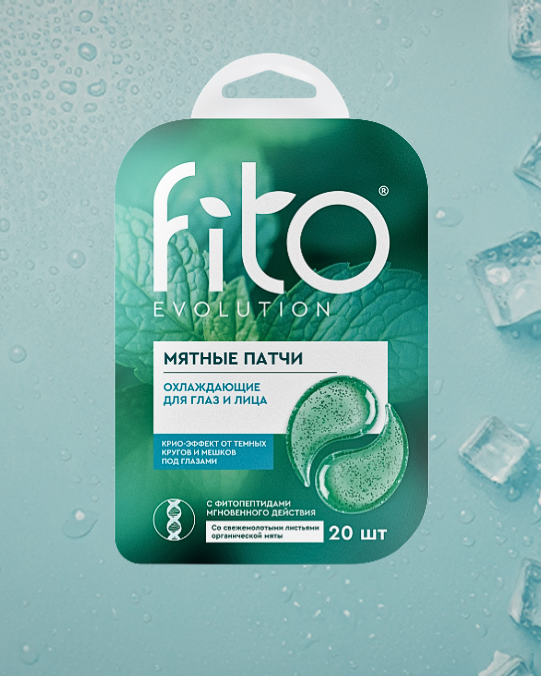 Патчи Fito Evolution Охлаждающие мятные 20шт 34гр - в интернет-магазине косметики tut-beauty.by