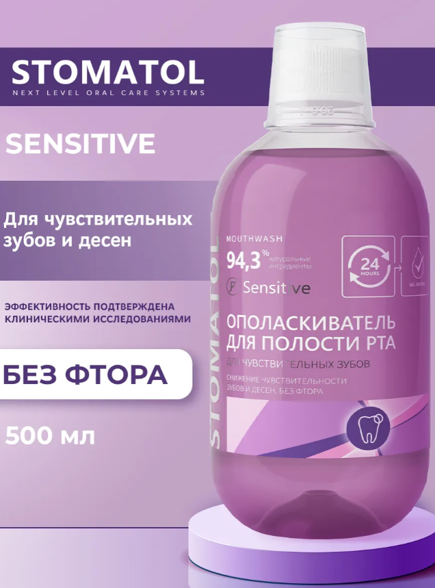 Ополаскиватель Stomatol Sensitive 500мл - в интернет-магазине tut-beauty.by