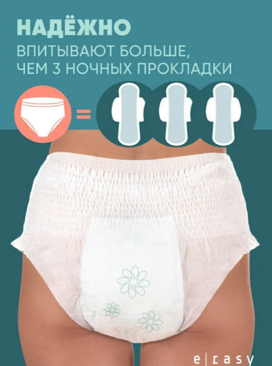 Трусы E-RASY менструальные ночные S 5шт - в интернет-магазине tut-beauty.by