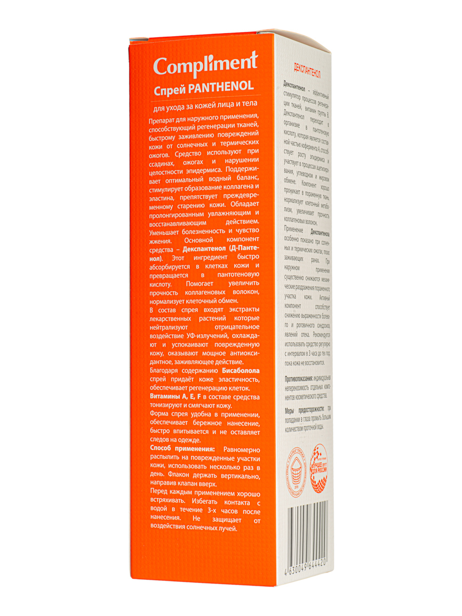 Спрей для тела Compliment PANTHENOL ультрапитание и уход 150мл