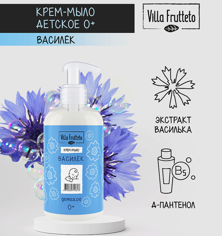 Крем-мыло Villa Frutteto детское 0+ Василёк 500мл - в интернет-магазине tut-beauty.by
