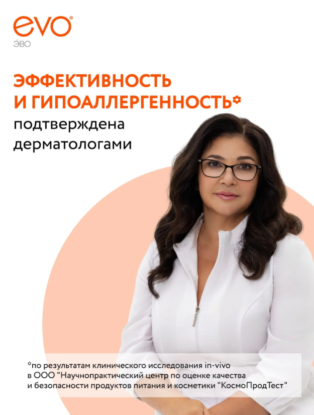 Молочко для тела Evo пантенол интенсивное увлажнение 150мл