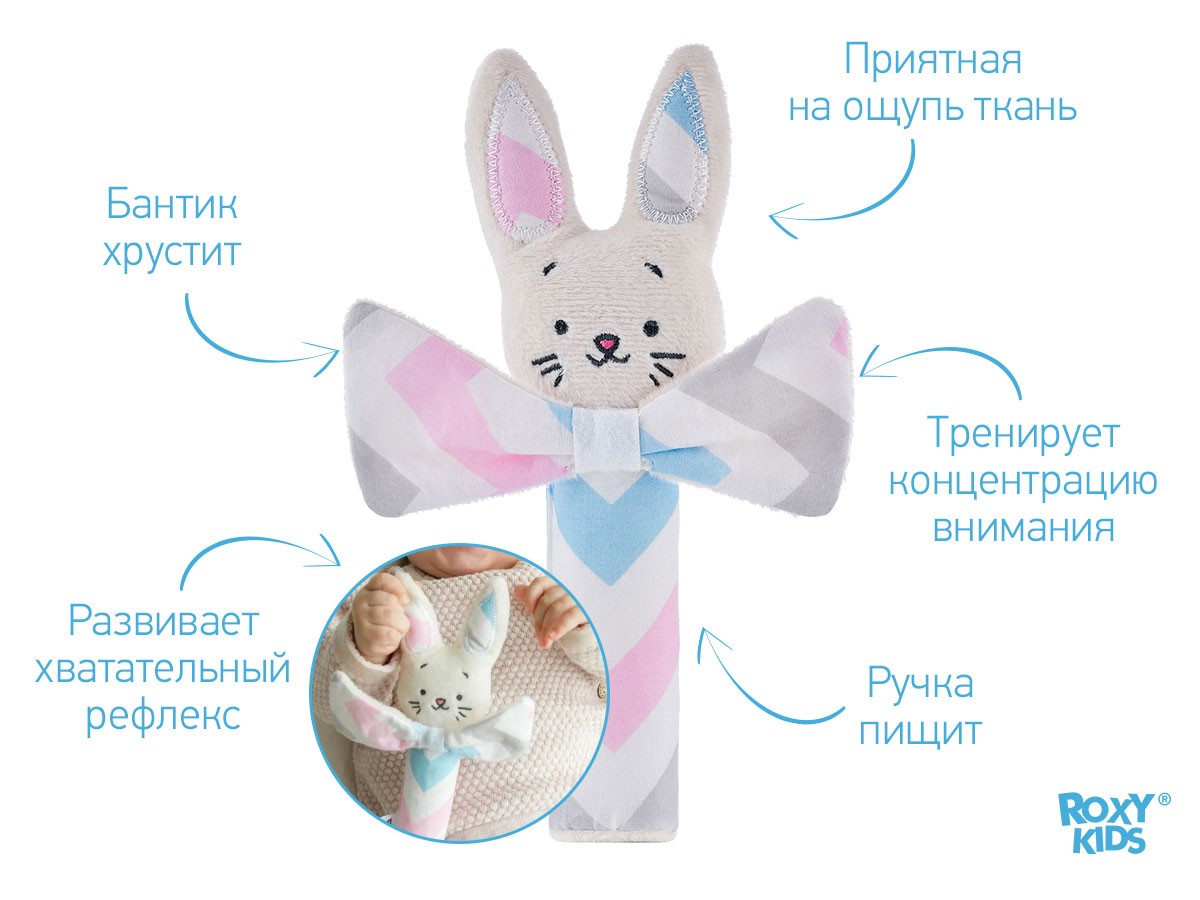 Игрушка-пищалка Roxy Kids CRISPY BUNNY зигзаг