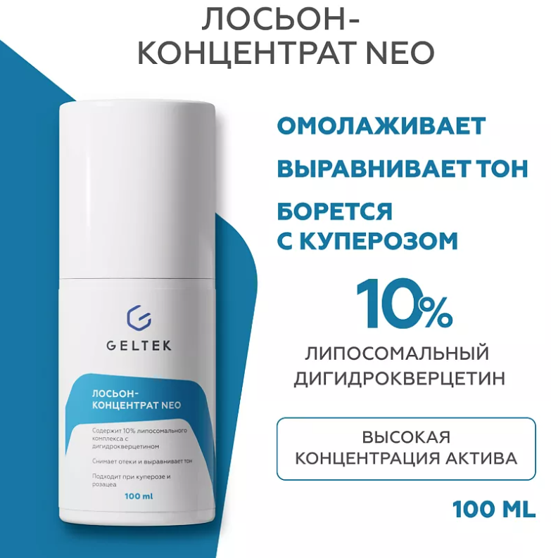 Лосьон-концентрат для лица Geltek NEO 100мл - в интернет-магазине tut-beauty.by