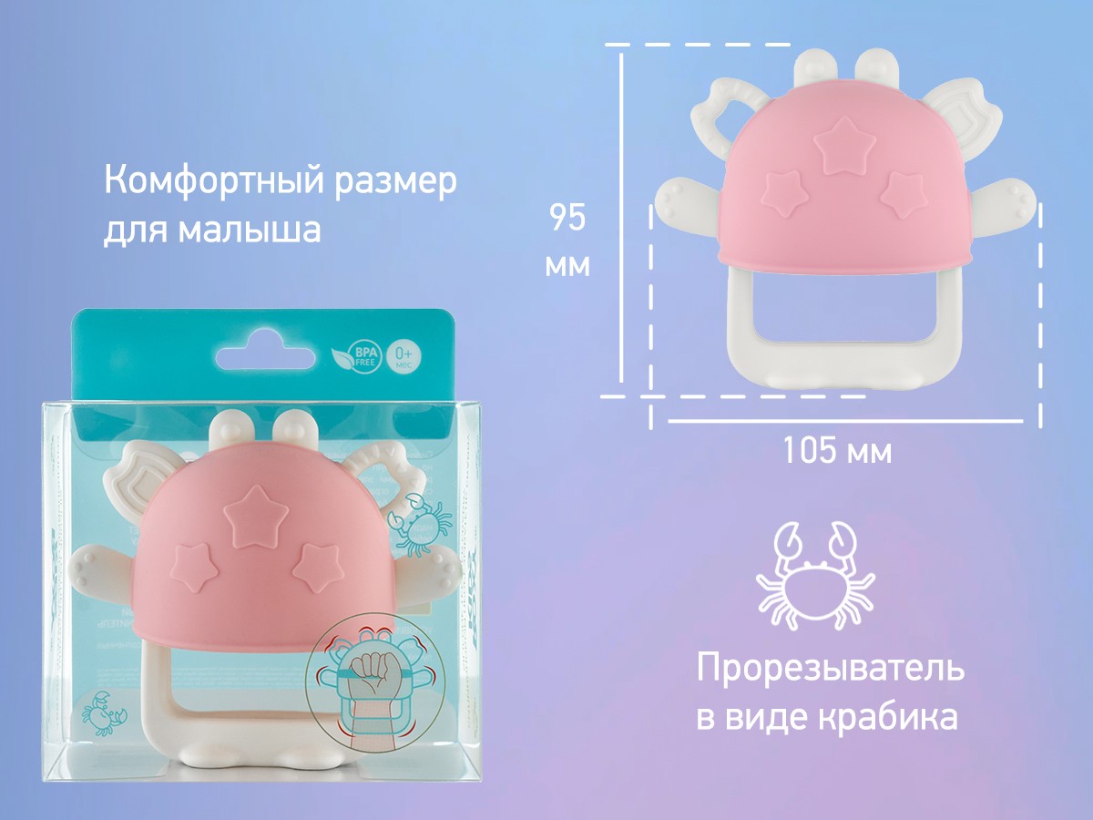 Прорезыватель Roxy Kids CRABBY розовый