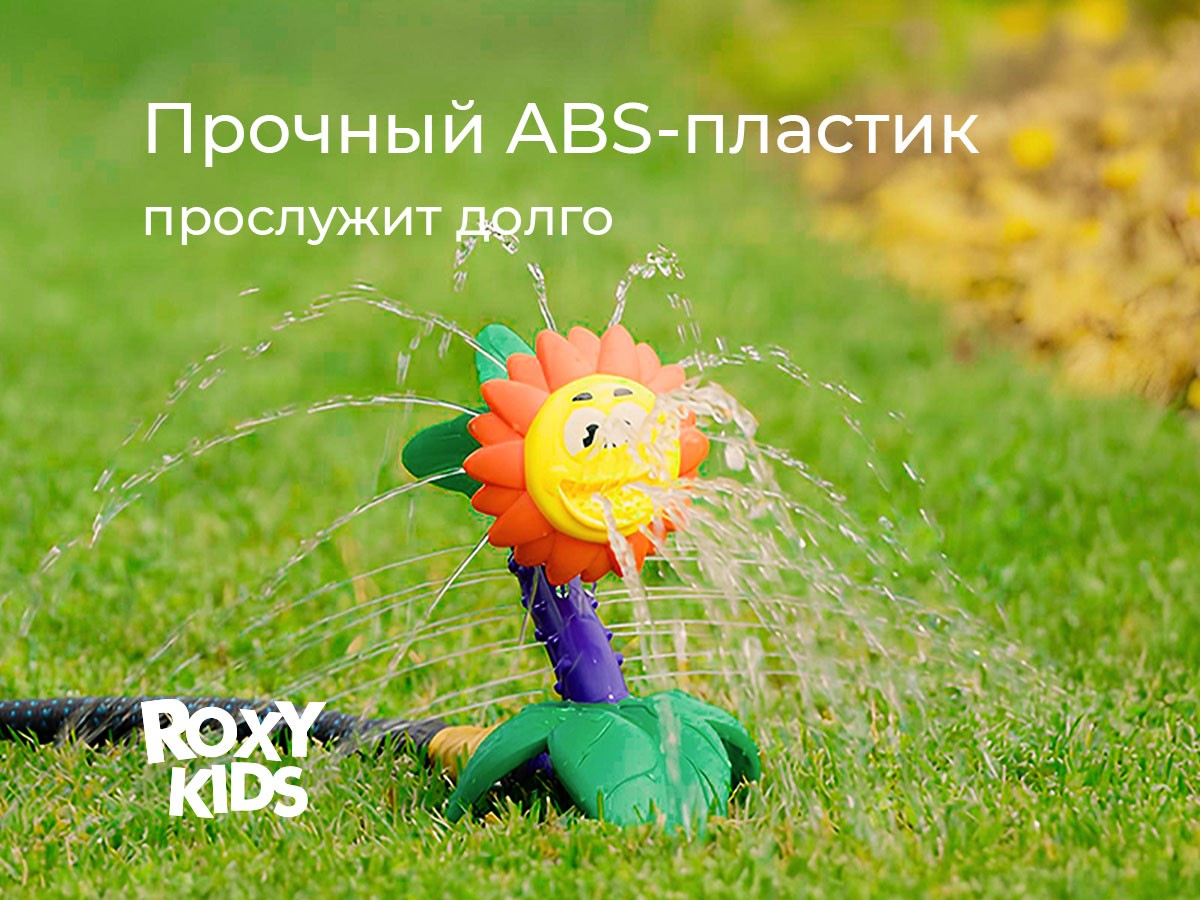 Детский разбрызгиватель Roxy Kids на садовый шланг Подсолнух