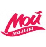 Мой Малыш