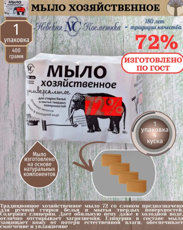 Мыло Невская Косметика хозяйственное 72% универсальное 4х100г - купить в интернет-магазине tut-beauty.by.