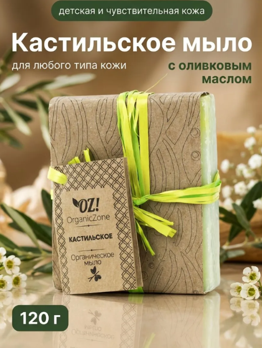 Мыло OZ! Кастильское натуральное 130г - в интернет-магазине tut-beauty.by
