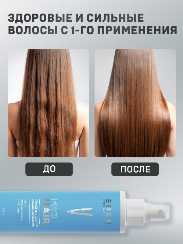 Спрей для волос Eden Ламинирование двухфазный 200мл - в интернет-магазине tut-beauty.by