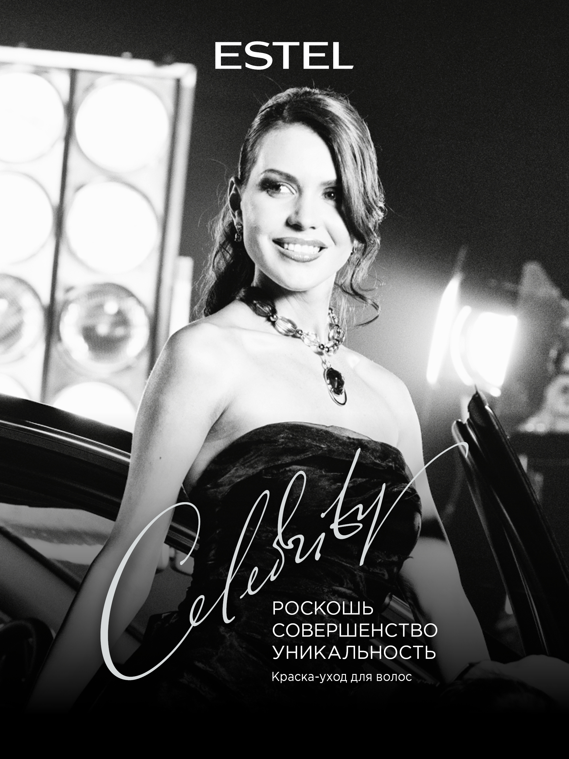 Краска для волос Estel Celebrity тон 7.1 пепельно-русый