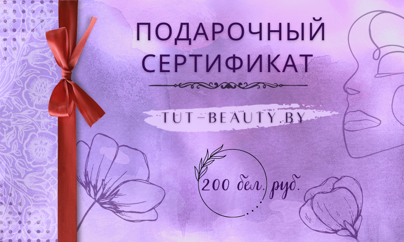 Подарочный сертификат TUT-BEAUTY.BY номиналом 200руб