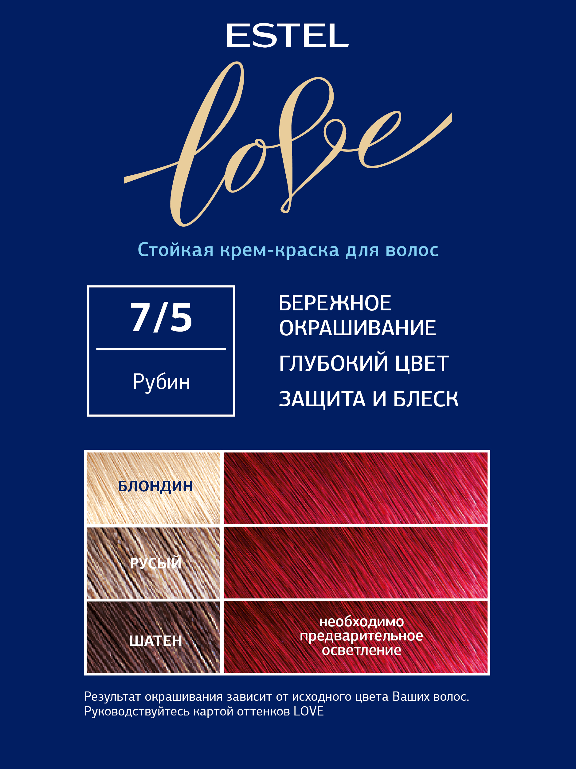 Краска для волос Estel Love тон 7.5 рубин 115мл