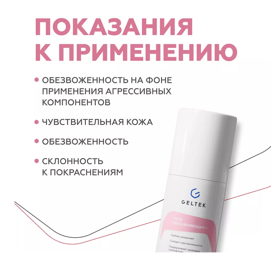 Гель для лица Geltek увлажняющий + 100мл - в интернет-магазине tut-beauty.by