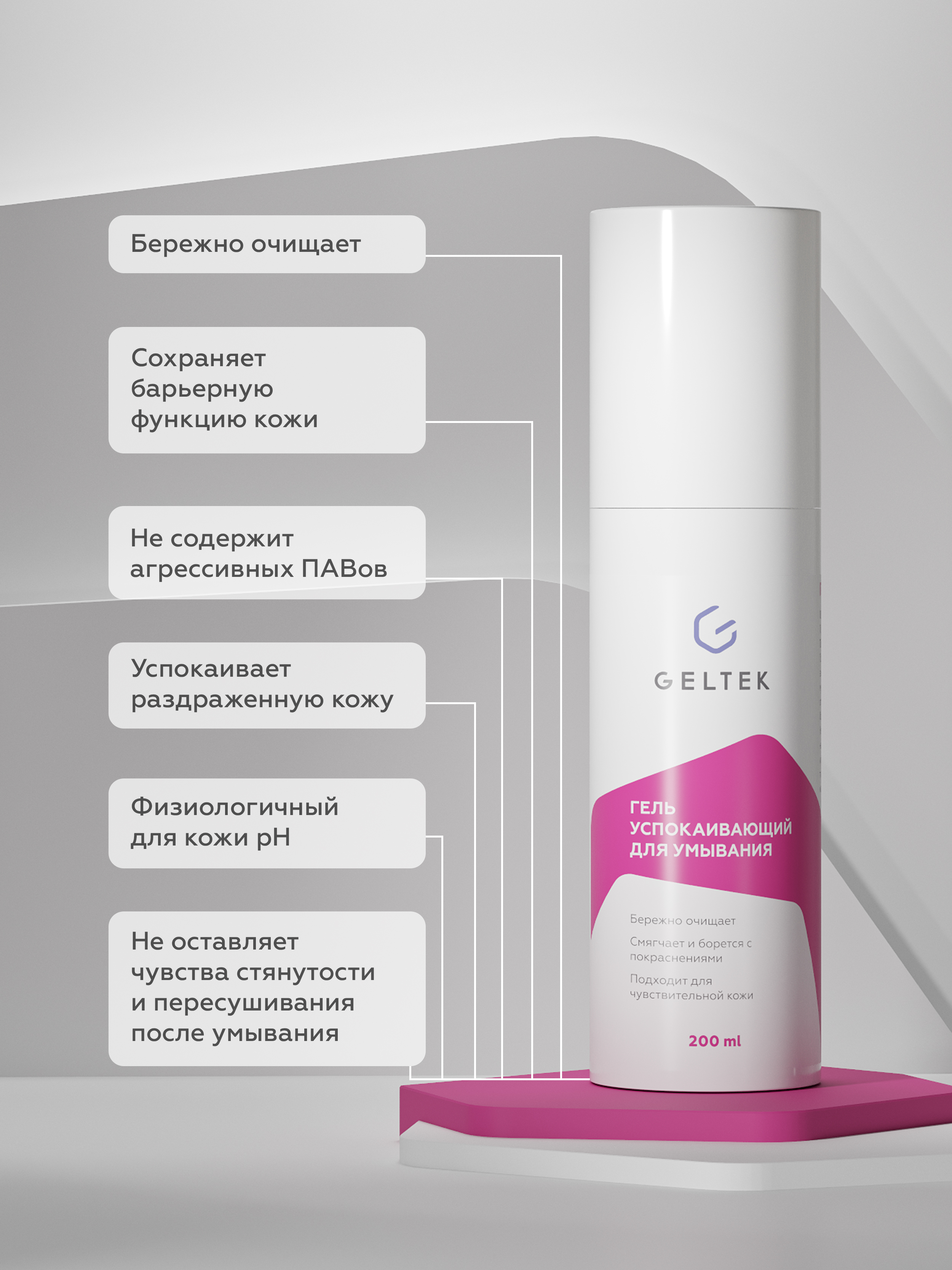 Гель для умывания Geltek успокаивающий 200мл - в интернет-магазине tut-beauty.by