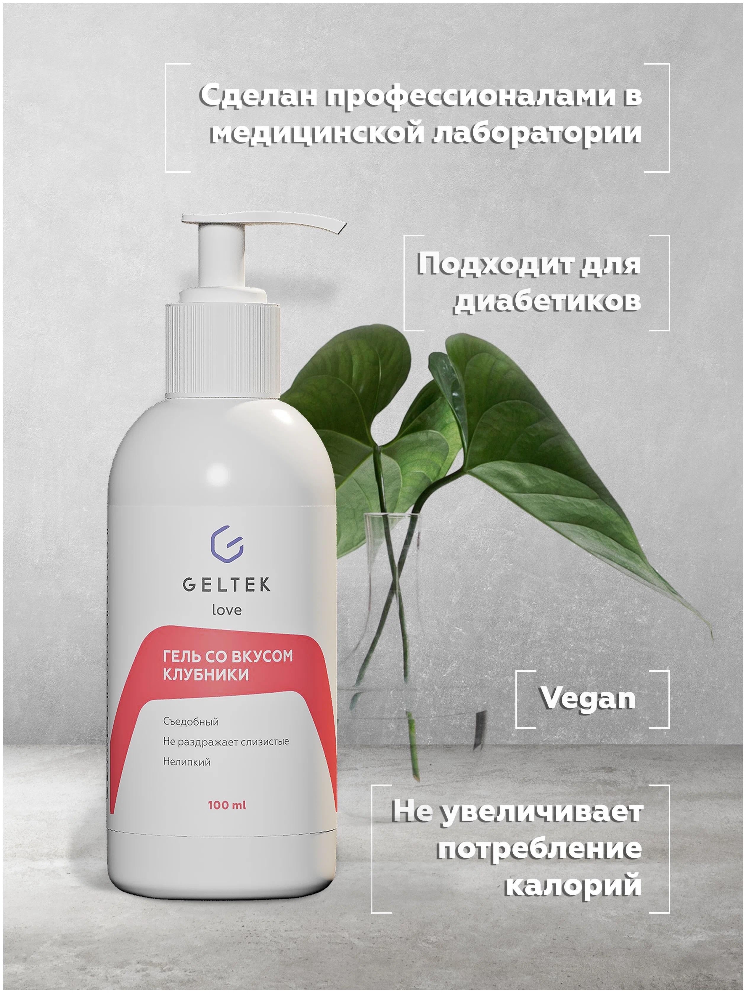 Лубрикант Geltek Love со вкусом клубники 100мл - в интернет-магазине tut-beauty.by