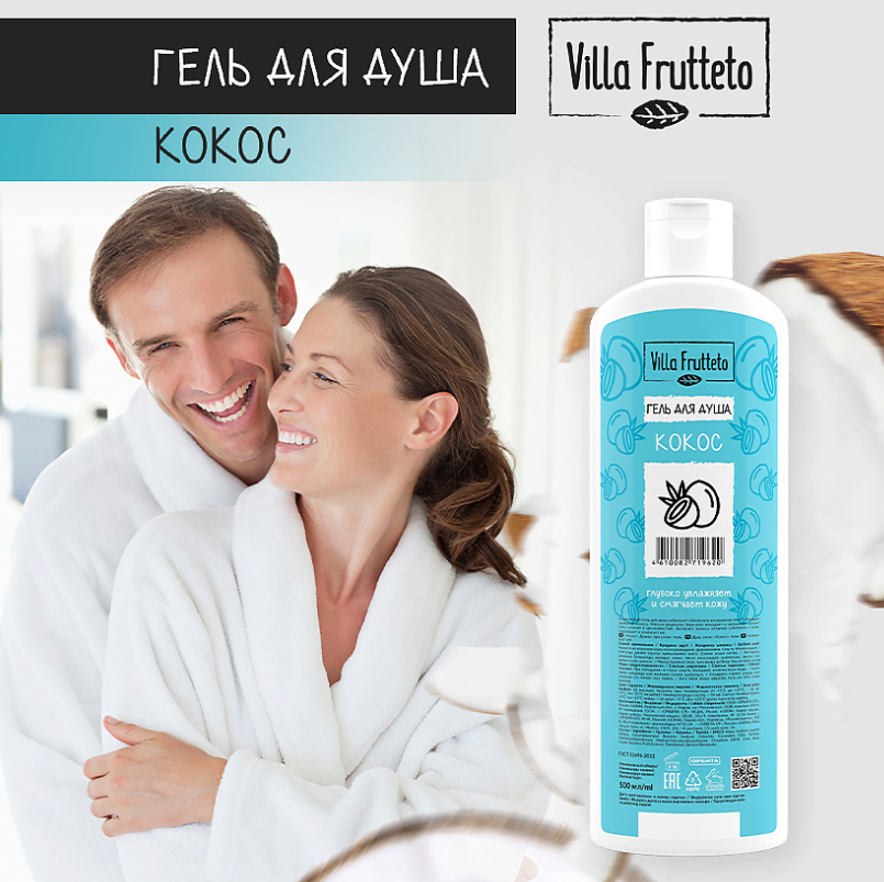 Гель для душа Villa Frutteto Кокос 500мл - в интернет-магазине tut-beauty.by