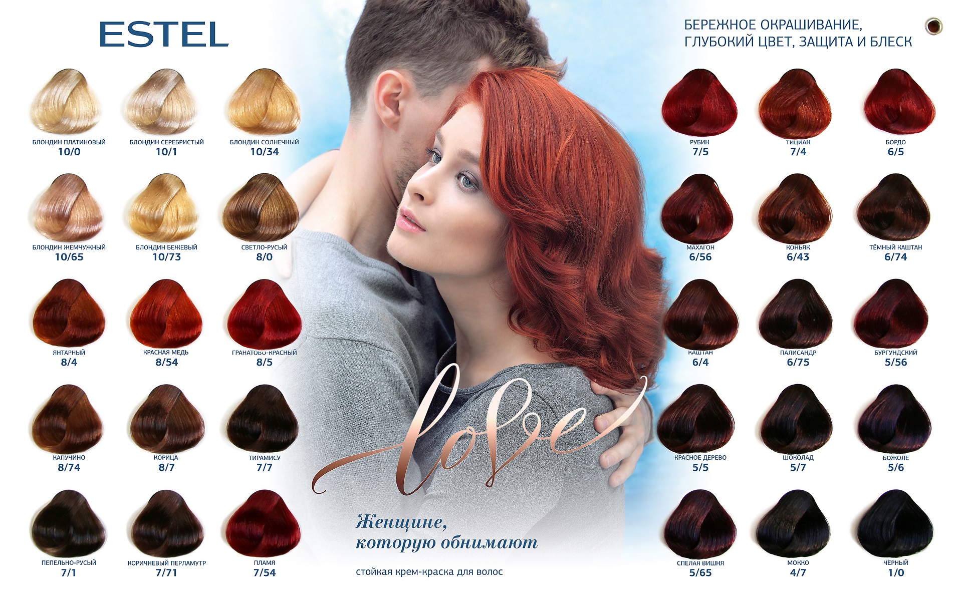 Краска для волос Estel Love тон 7.1 пепельно-русый 115мл