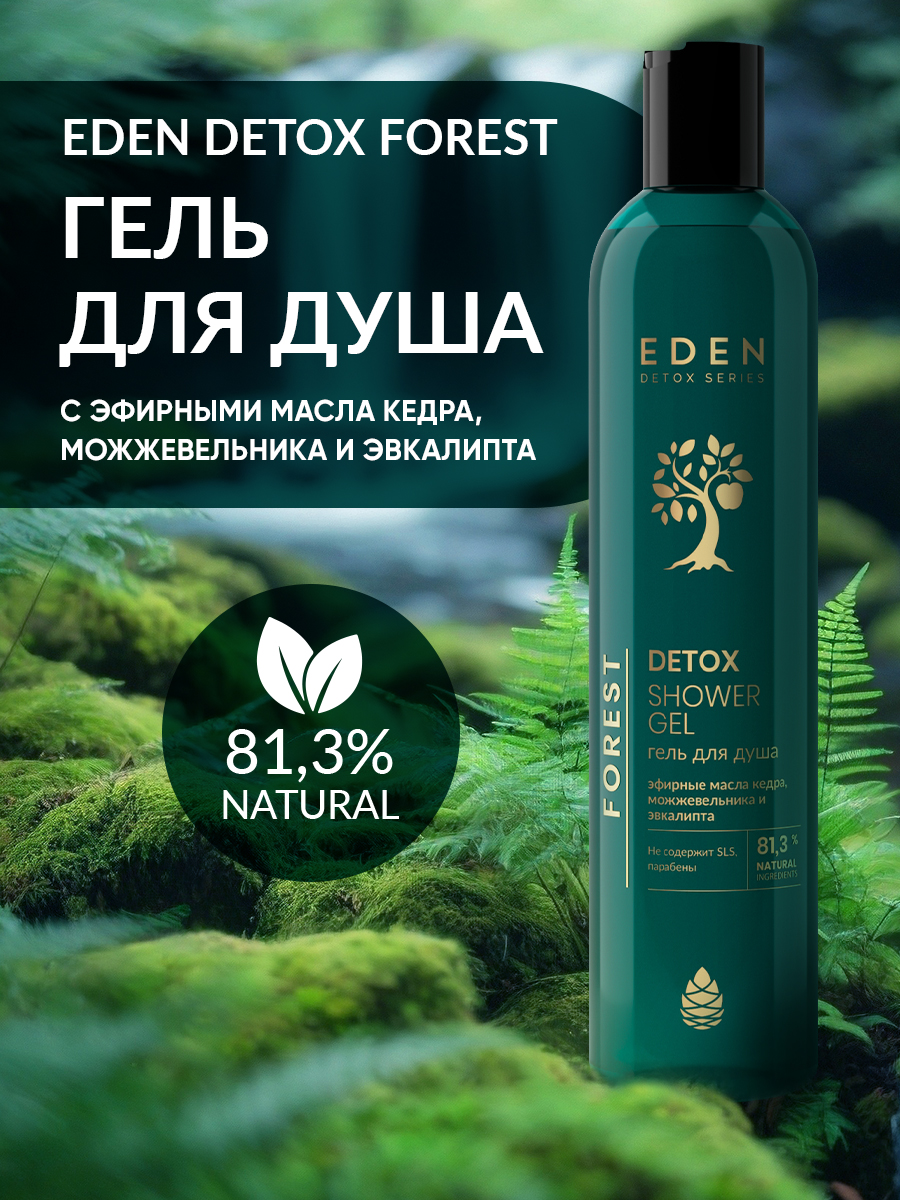 Гель для душа Eden Detox Forest 350мл