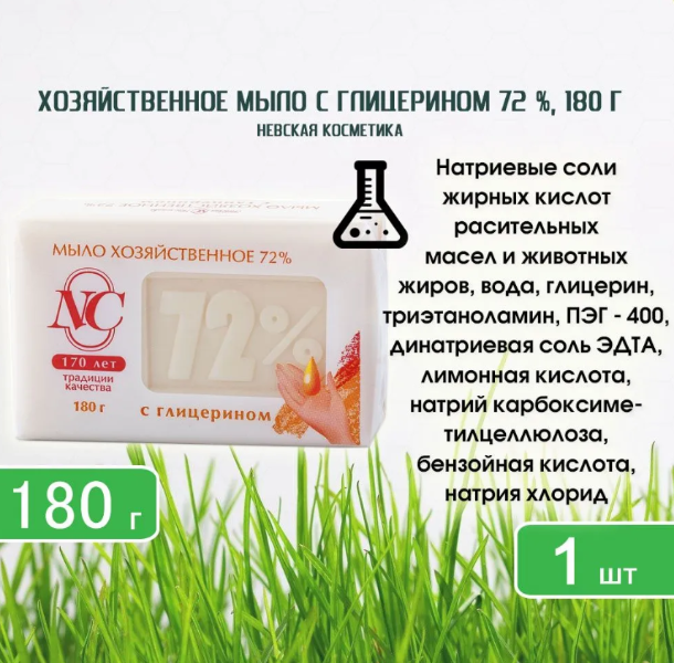 Мыло Невская Косметика хозяйственное 72% с глицерином 180г - купить в интернет-магазине tut-beauty.by.