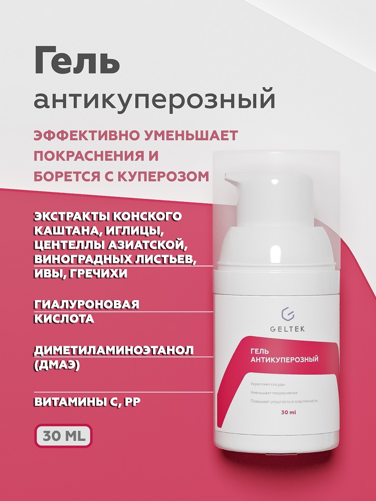 Гель для лица Geltek антикуперозный 30мл - в интернет-магазине tut-beauty.by