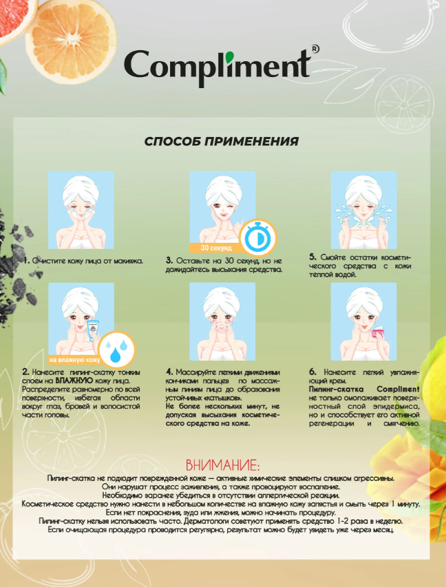 Пилинг для лица Compliment с маслом манго 80мл - в интернет-магазине tut-beauty.by