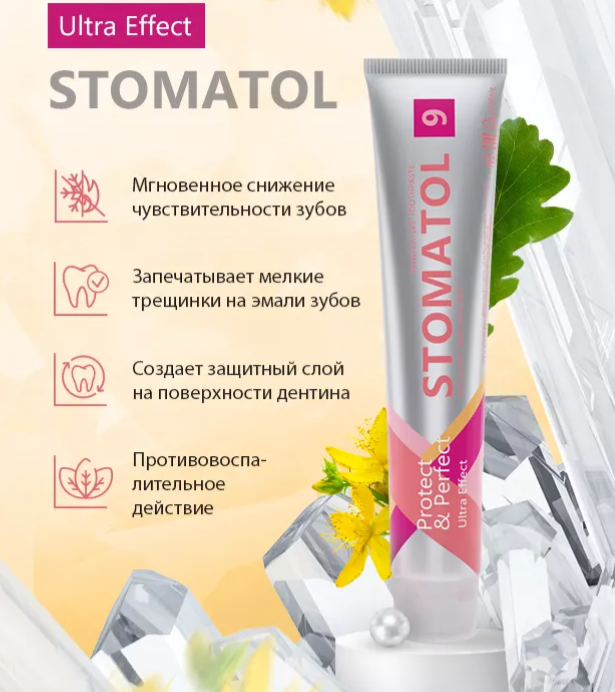 Зубная паста Stomatol 9 Ultra Effect Профилактическая 100гр р - в интернет-магазине tut-beauty.by