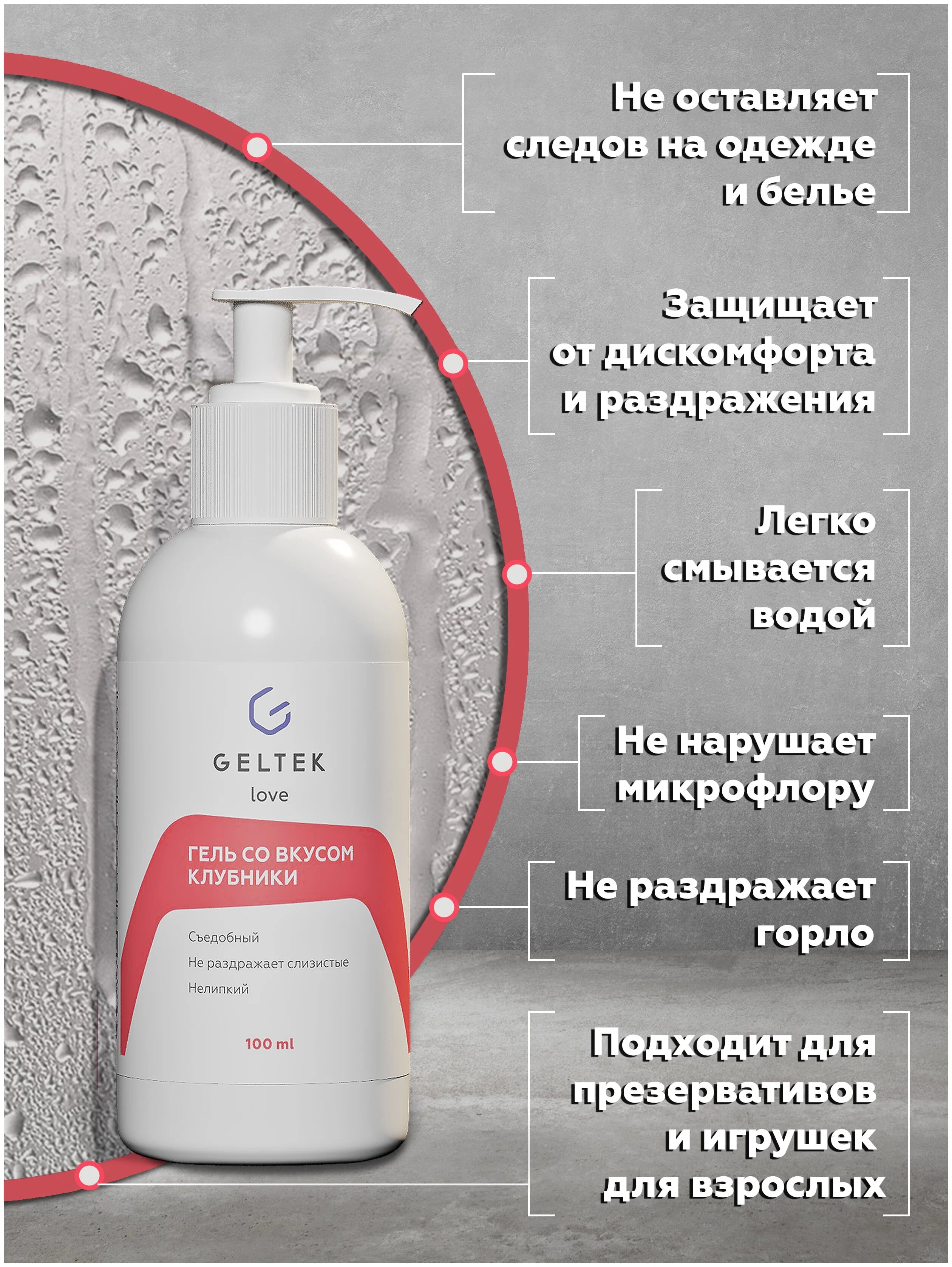 Лубрикант Geltek Love со вкусом клубники 100мл - в интернет-магазине tut-beauty.by