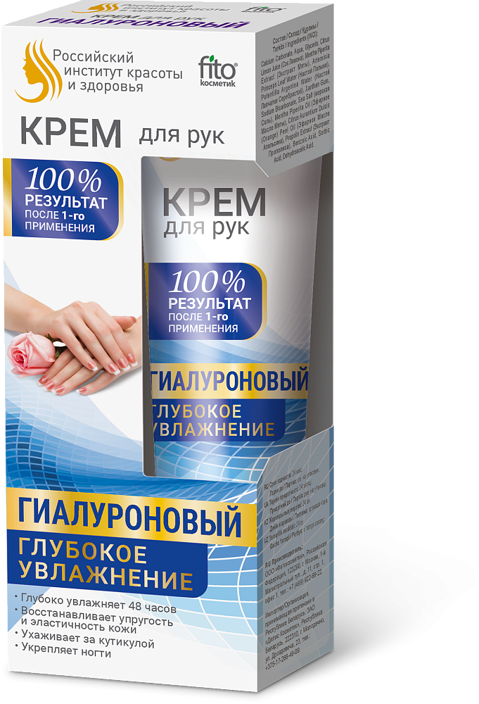 Набор Fito Косметик №10 гиалуроновый комплекс красоты