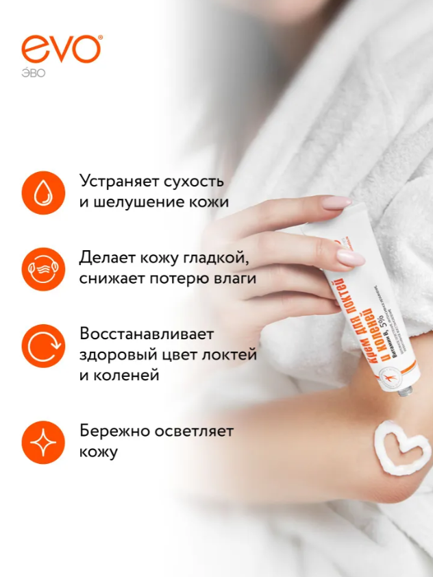 Крем для тела Evo для локтей и коленей 46мл