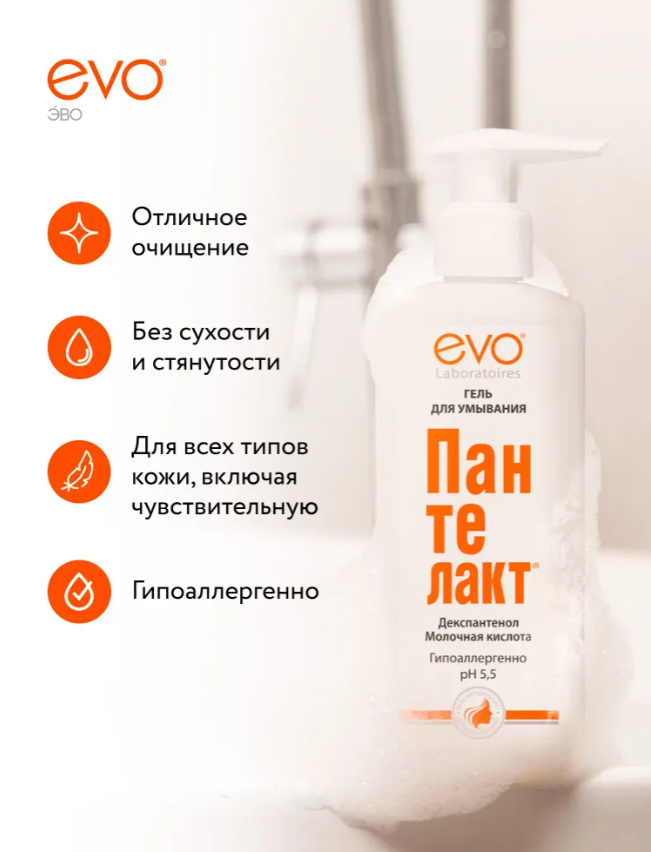 Гель для лица EVO Пантелакт 200мл