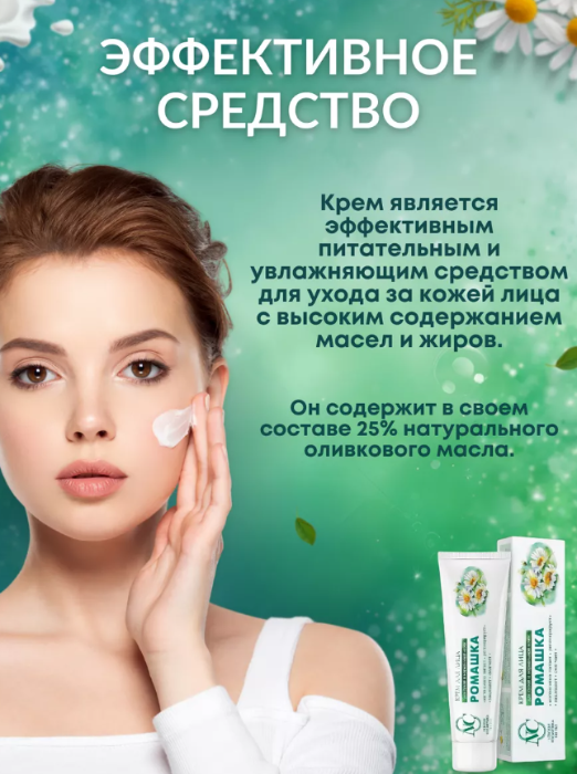 Крем для лица Невская Косметика с ромашкой 40мл