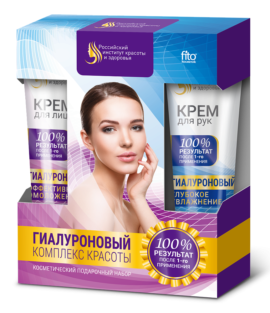 Набор Fito Косметик №10 гиалуроновый комплекс красоты