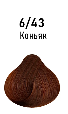 Краска для волос Estel Love тон 6.43 коньяк 115мл