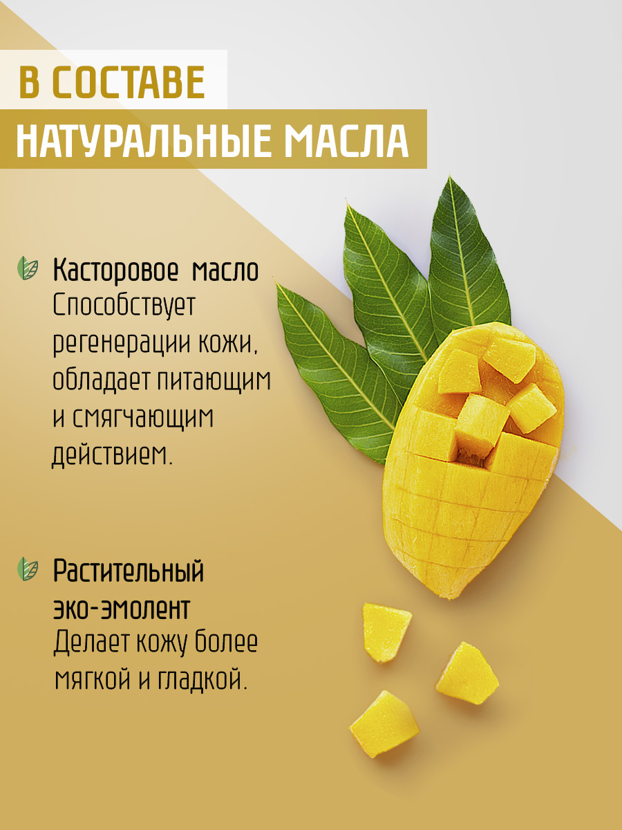 Крем-суфле для тела Domix Манго 300мл - в интернет-магазине tut-beauty.by
