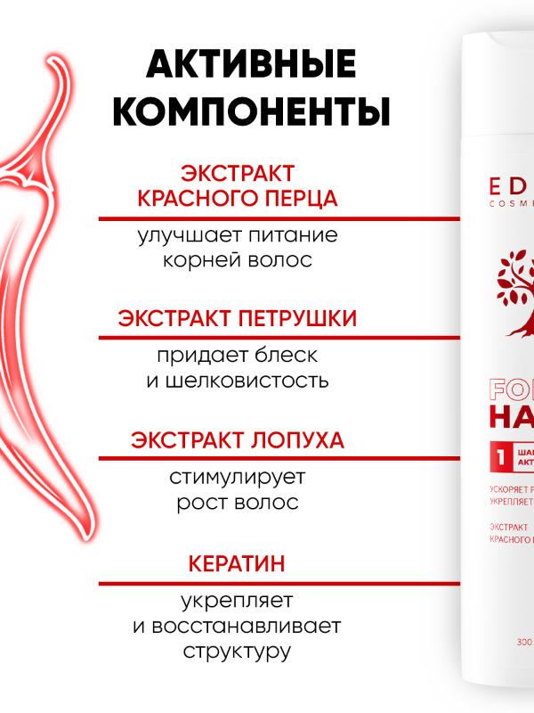 Шампунь для волос Eden Активный рост 300мл - в интернет-магазине tut-beauty.by