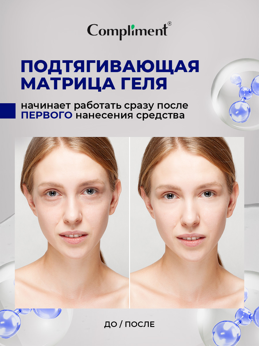 Гель для глаз Compliment Beauty Vision HD против темных кругов и припухлостей 15мл