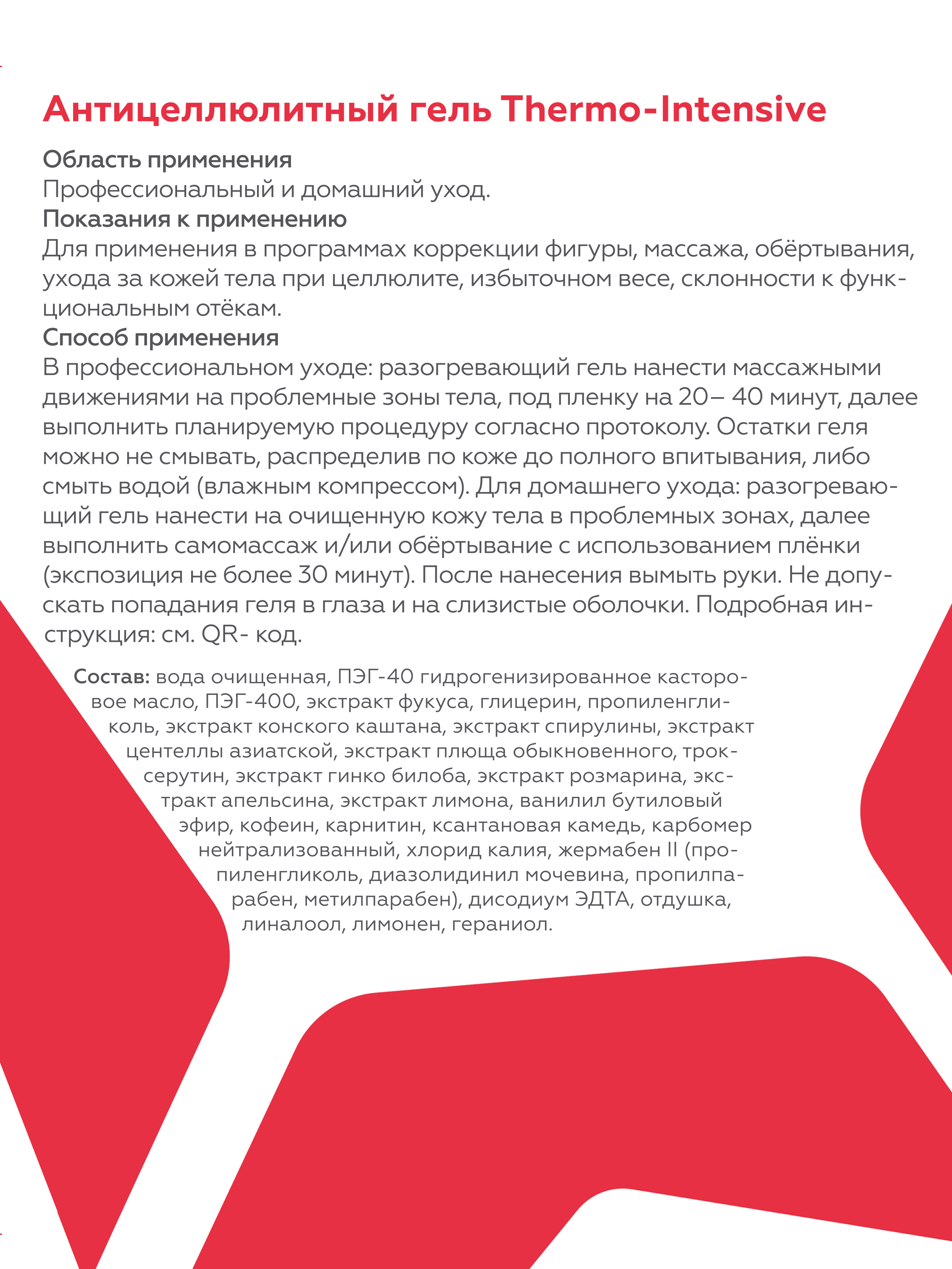 Гель для тела Geltek Thermo-Intensive антицеллюлитный 240мл - в интернет-магазине tut-beauty.by