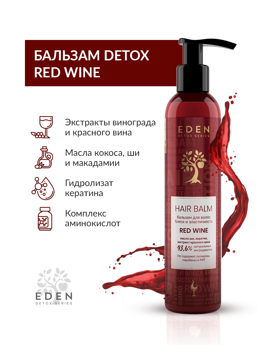 Бальзам для волос Eden Detox Red Wine 350мл - в интернет-магазине tut-beauty.by