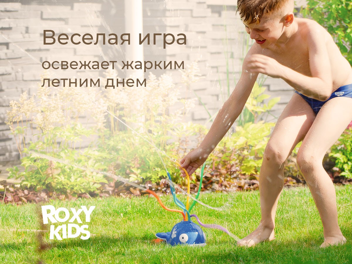 Детский разбрызгиватель Roxy Kids Кит на садовый шланг