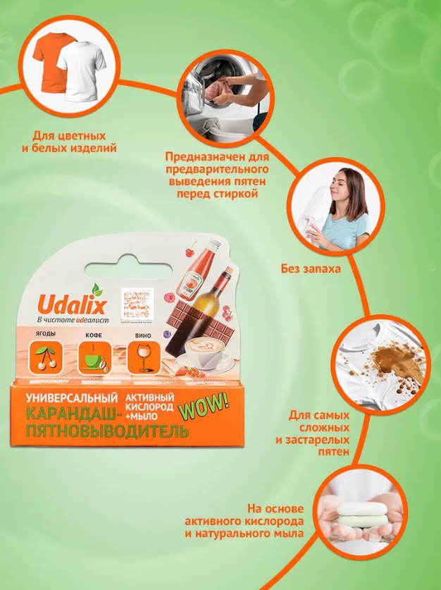 Карандаш-пятновыводитель Udalix на основе кислорода экологичный 35гр