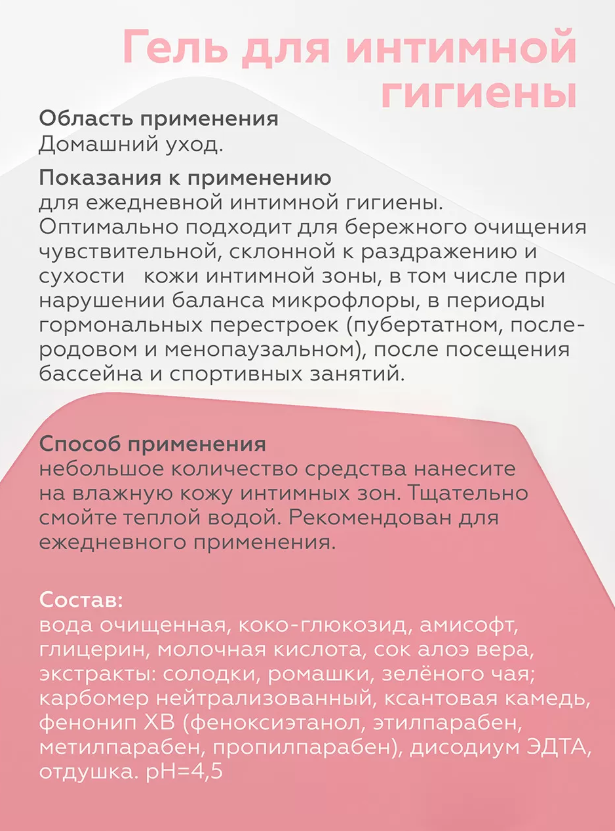 Гель для интимной гигиены Geltek 240мл - в интернет-магазине tut-beauty.by