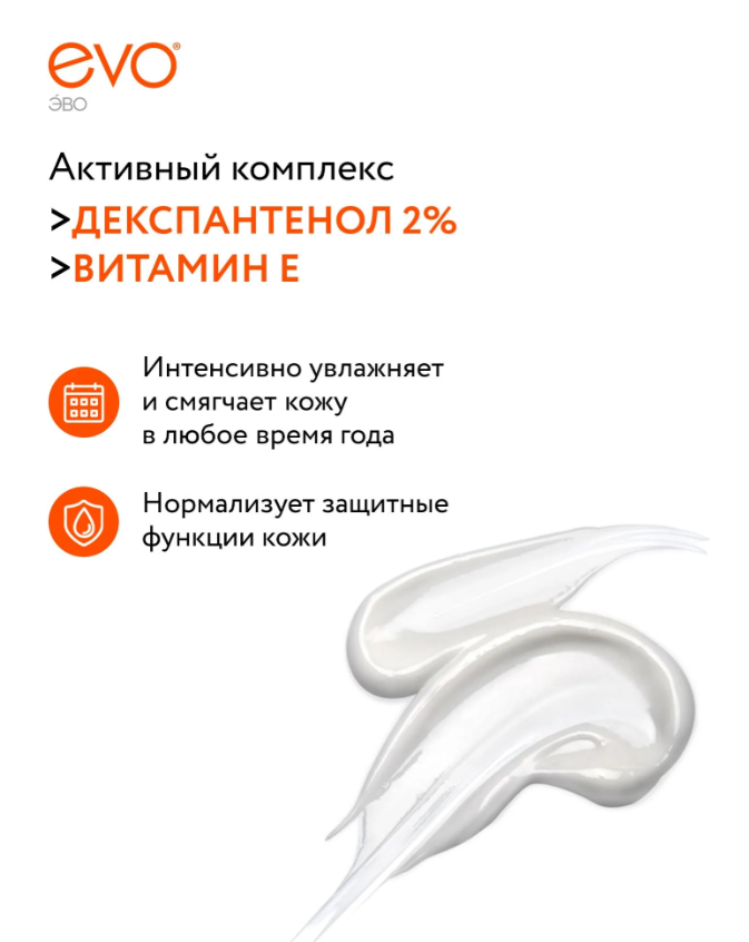 Молочко для тела Evo пантенол интенсивное увлажнение 150мл