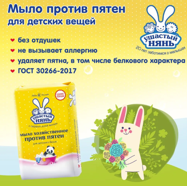 Мыло Ушастый Нянь хозяйственное против пятен для детского белья 180г - купить в интернет-магазине tut-beauty.by.
