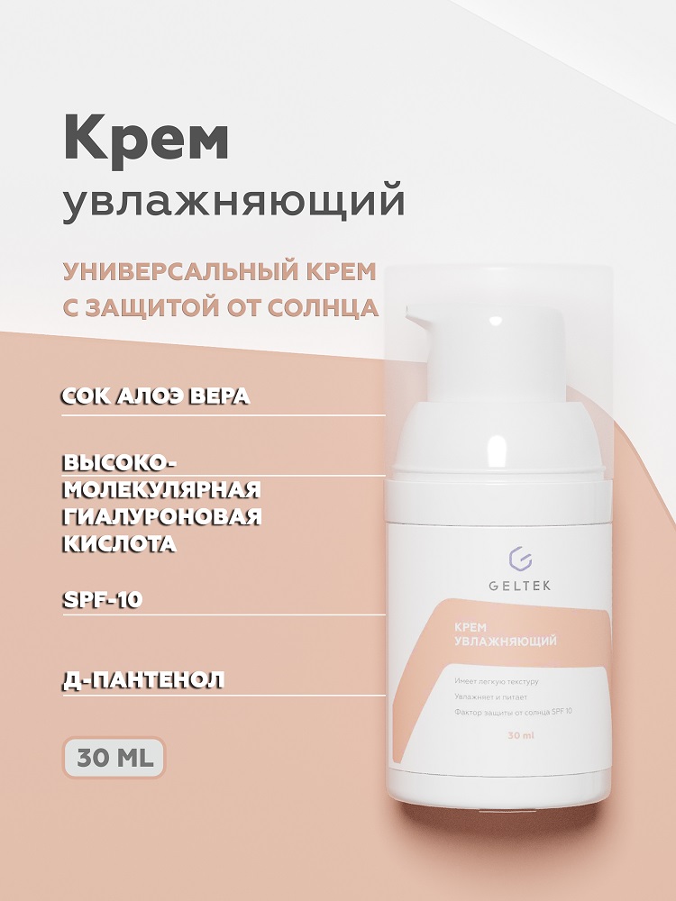 Крем для лица Geltek увлажняющий 100г - в интернет-магазине tut-beauty.by